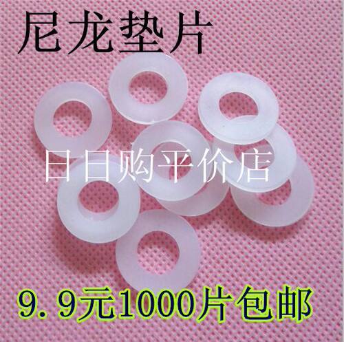 尼龙垫片 塑料平垫 平垫圈 高温绝缘平垫 塑胶垫圈 M2-M12
