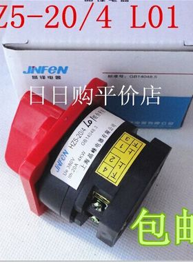HZ5D-20/4 L01万能转换绞肉机专用开关特价