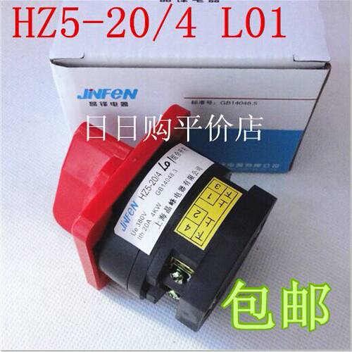 HZ5D-20/4 L01万能转换绞肉机专用开关特价