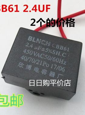 博林欣博CBB61 1/2.4UF 450AC 电风扇/洗衣机/电冰箱启动电容