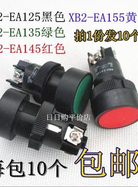 自复位小型点动启动开关电源开关按钮XB2-EA135 145155红绿黄22mm