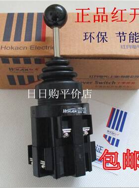 正品红开厂家直销十字摇杆开关