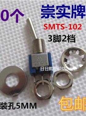 5MM微小型蓝色钮子开关 SMTS-102 3脚2档 摇头摇臂拨动电源开关