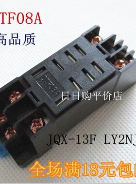 小型继电器通用底座 DTF08A 8脚(宽脚) 可配JQX-13F LY2NJ 继电器