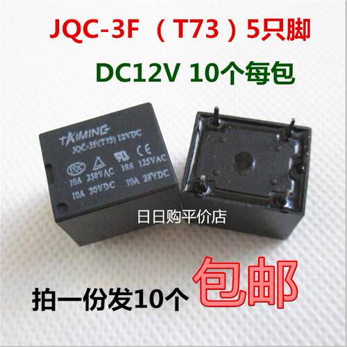 小型直流继电器T7310个