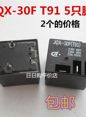 5脚继电器JQX-30FT91泰明