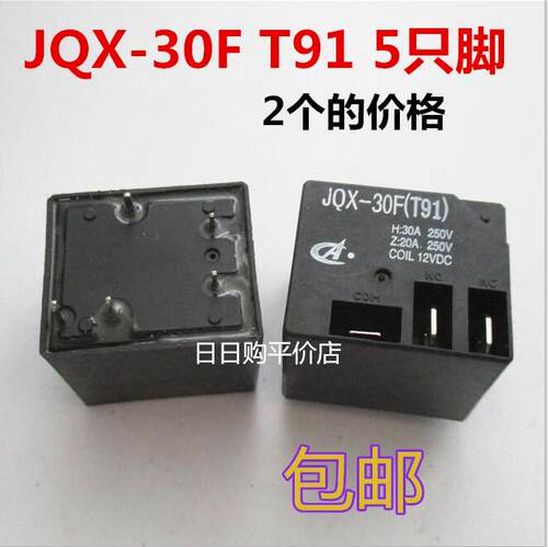 5脚继电器JQX-30FT91泰明