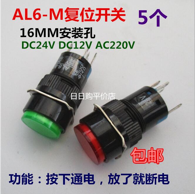 AL6-M按钮开关5脚带灯复位无锁