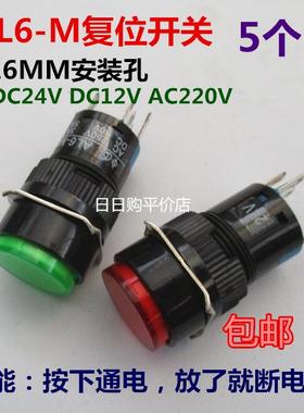 AL6-M圆型按钮开关5脚带灯复位无锁220V24V12V红绿黄16mm 5个