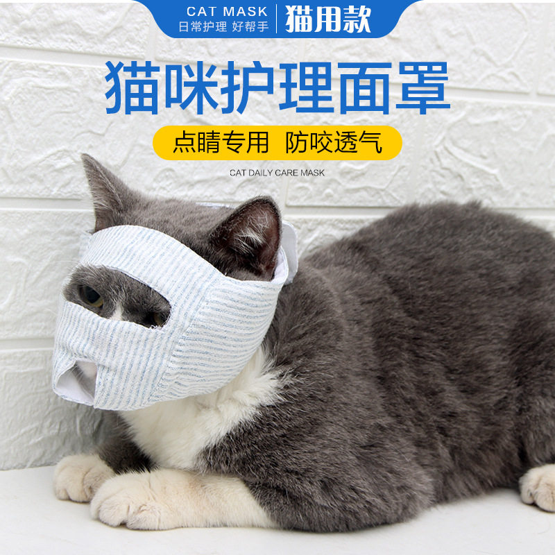 宠物面罩猫咪嘴套 防咬防叫防舔防乱食滴药 透气猫口罩猫面罩