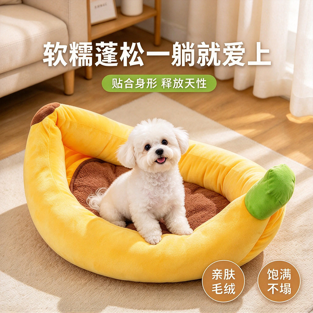 香蕉船四季车载加厚可拆洗狗窝