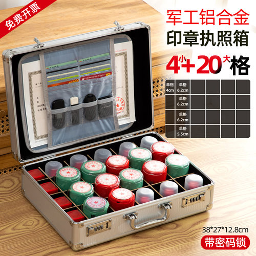 铝合金印章收纳盒营业执照印章箱