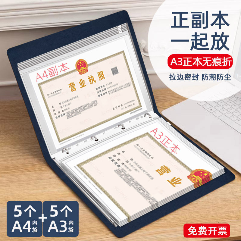 营业执照保护套A3执照收纳包A4副本文件证件资料收纳册执照收纳袋,家居饰品,执照框,淘宝优惠券,粉丝福利购,淘宝优惠卷