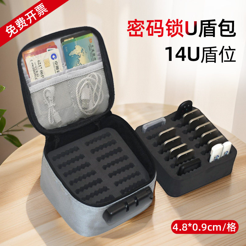 网银u盾收纳包带密码锁企业银行u盾收纳袋便捷u盘收纳盒u盾整理包,文具电教/文化用品/商务用品,文创/手作/文化用品,淘宝优惠券,粉丝福利购,淘宝优惠卷