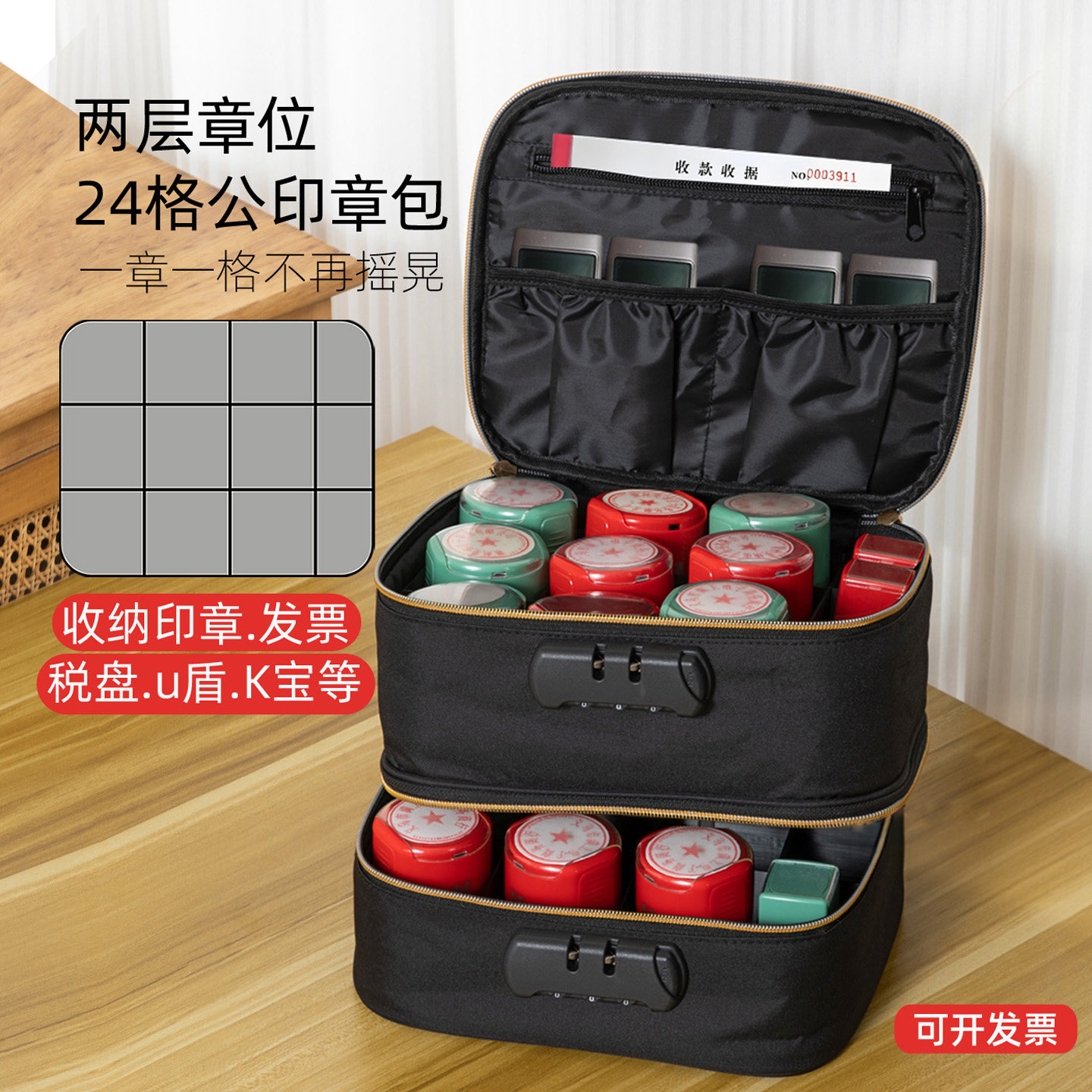 24格公印章收纳盒公私章收纳包