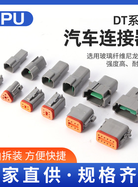 DT06-2S德驰连接器DT04-2P汽车接插件防水插头公母对接汽车连接器