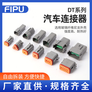DT06 2P汽车接插件防水插头公母对接汽车连接器 2S德驰连接器DT04