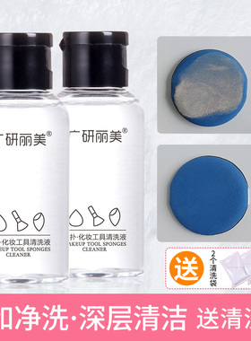 广研丽美粉扑清洗剂化妆刷海绵气垫美妆蛋专用温和深层清洁清洗液