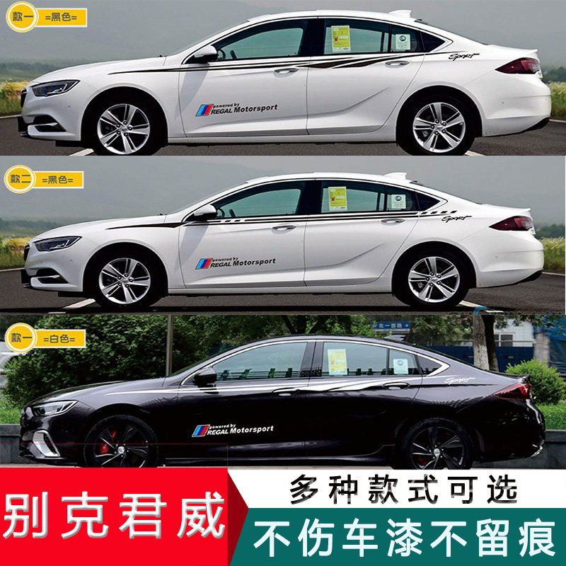 别克君威车贴个性改装专用车身贴装饰腰线贴纸彩条汽车外饰品拉花