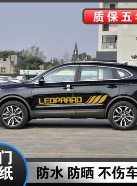 猎豹CS9 GS4 CS10 CT7 GA4车门贴拉花Mattu改装车身贴纸装饰腰线