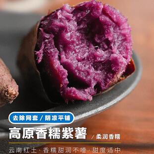 云南文山新鲜紫晶之恋蜜薯紫丁香蜜薯软糯丝滑无筋无丝紫薯粗粮