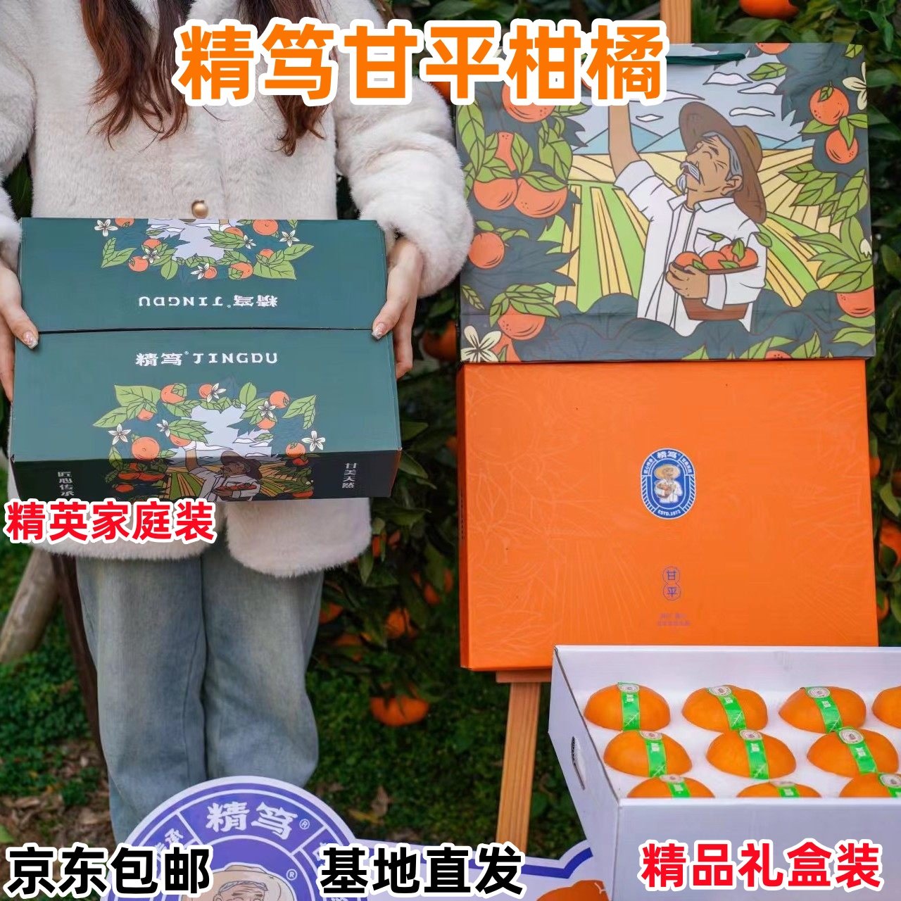 精笃甘平柑橘礼盒装当季新鲜水果橘子蜜桔纯甜眉柑橘皇后非粑粑柑,水产肉类/新鲜蔬果/熟食,桔子,淘宝优惠券,粉丝福利购,淘宝优惠卷