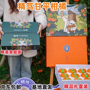 精笃甘平柑橘礼盒装当季新鲜水果橘子蜜桔纯甜眉柑橘皇后非粑粑柑