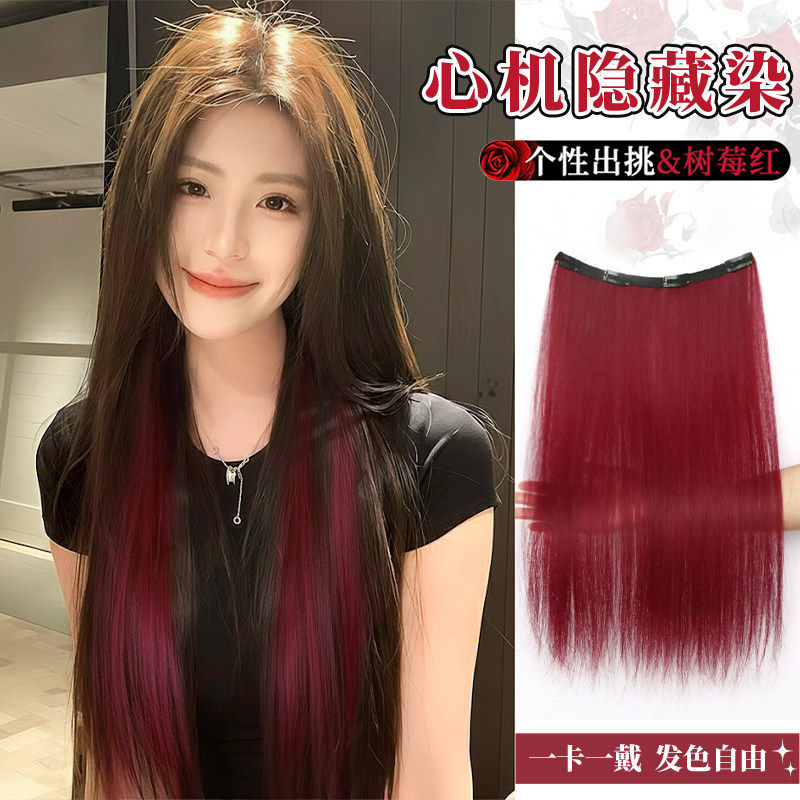 彩色挂耳染发片隐形发条仿真发挑染假发片一片式增发量红色接发,美发护发/假发,直发片,淘宝优惠券,粉丝福利购,淘宝优惠卷