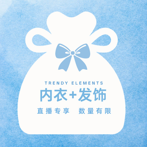 直播专属福利袜子饰品内衣