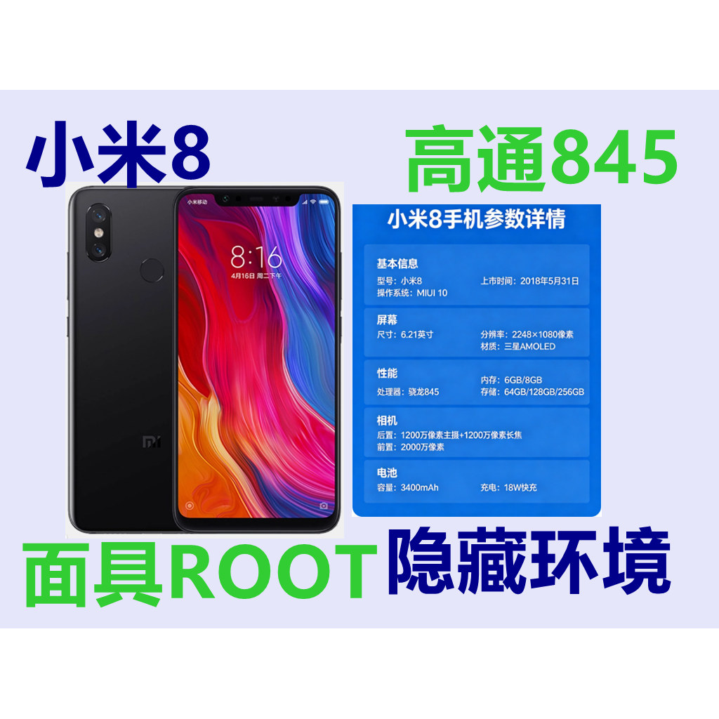 小米8隐藏环境面具 ROOT LSP定位模拟手机 6.21英寸