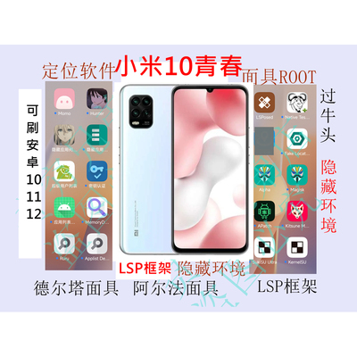面具ROOT定位隐藏环境天下手机