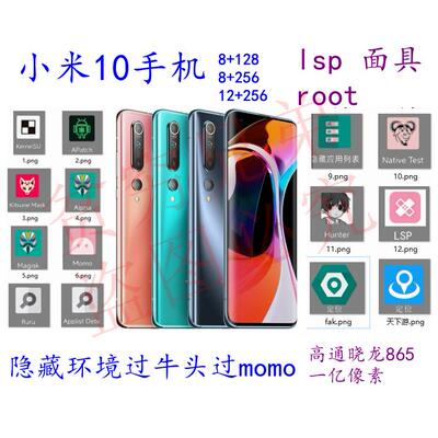 小米过牛头MOMO刷内核隐藏环境