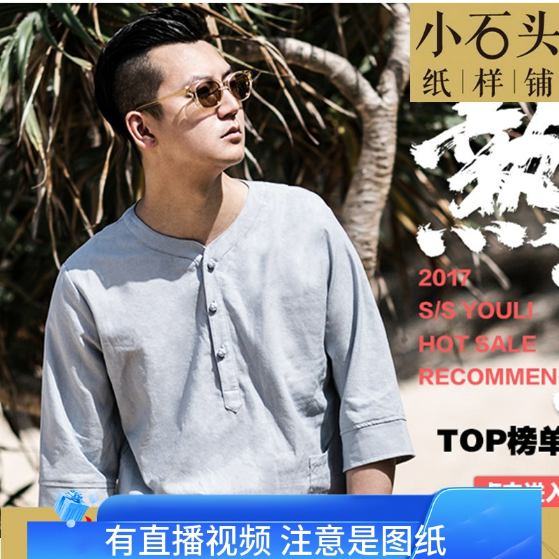 男士衬衫 复古盘扣上衣 中式打底衫 宽松休闲男装打版 CY074