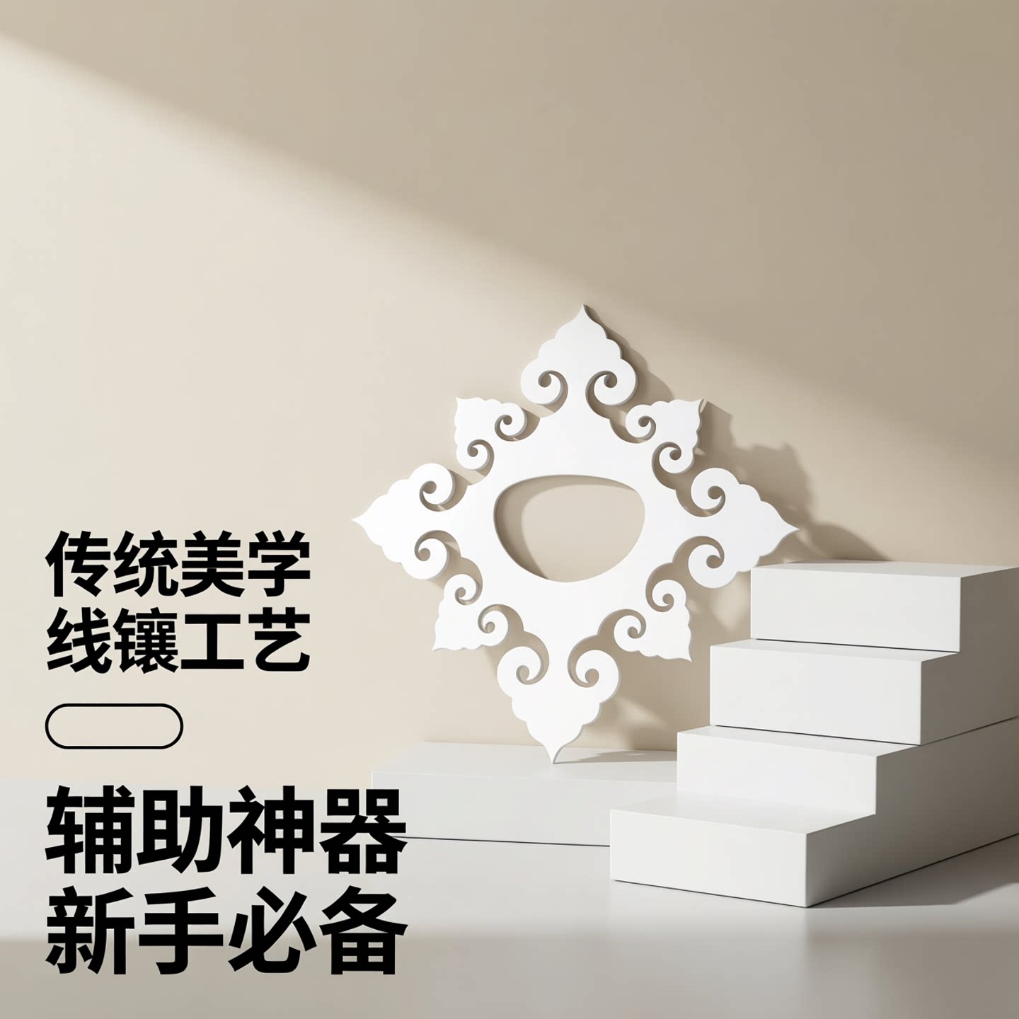云肩叉贴如意亚克力版手工DIY版
