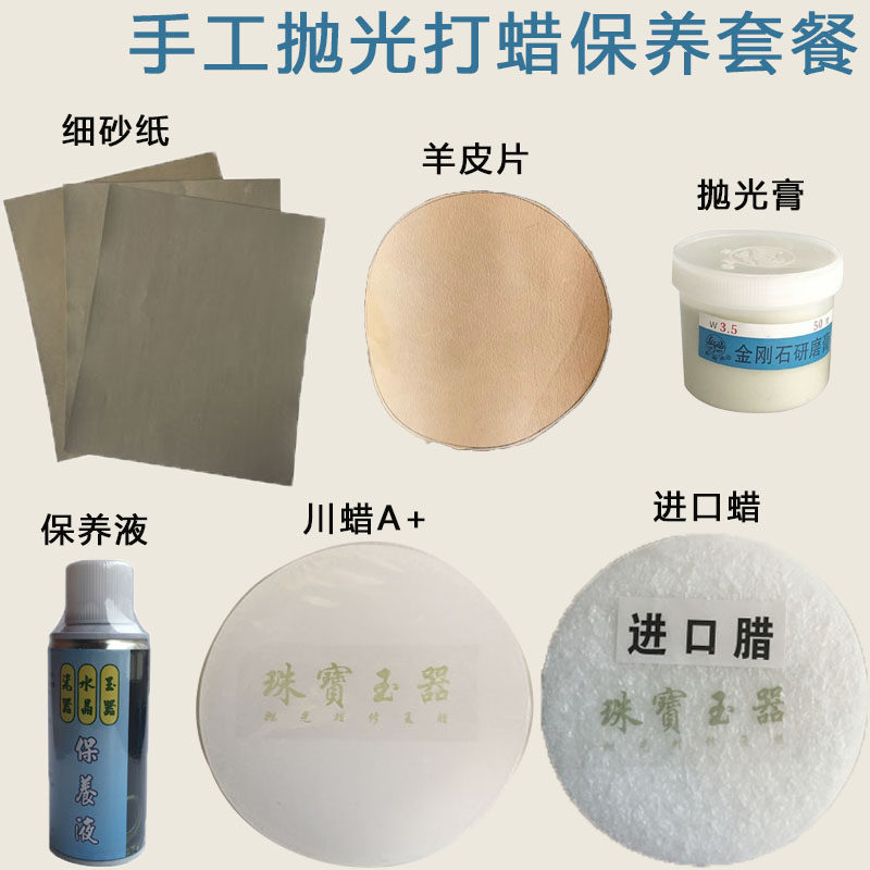 手工抛光打蜡套餐翡翠玉石镯子保养翻新高光亮光玉镯修复打蜡抛光