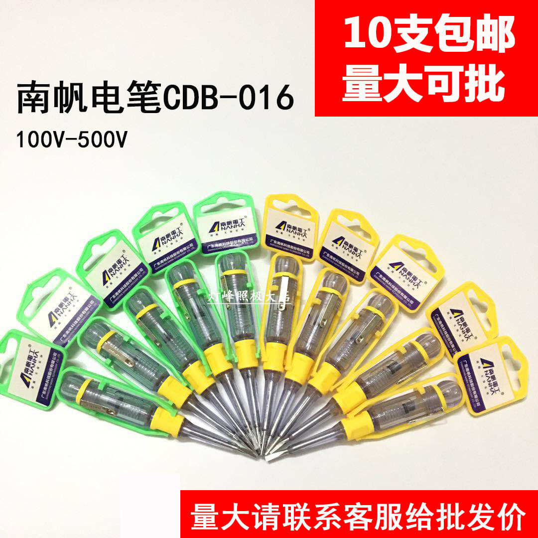 南帆电笔测电笔电工笔多功能试电笔CDB016抗冲击05十字一字验电笔