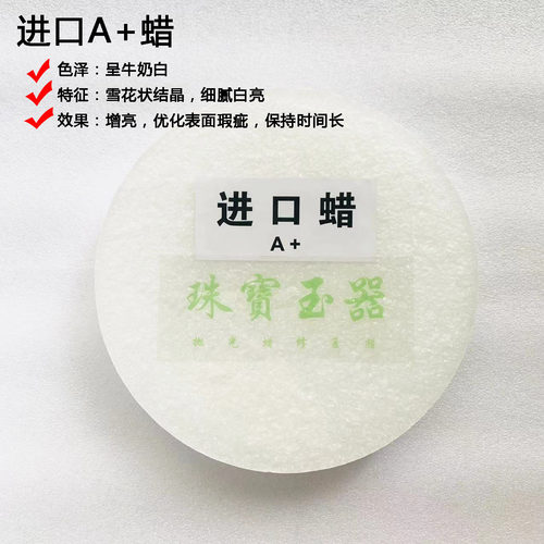 玉石珠宝翡翠抛光蜡固体蜡川蜡和田玉手镯煮蜡修复蜡保养蜡上光蜡