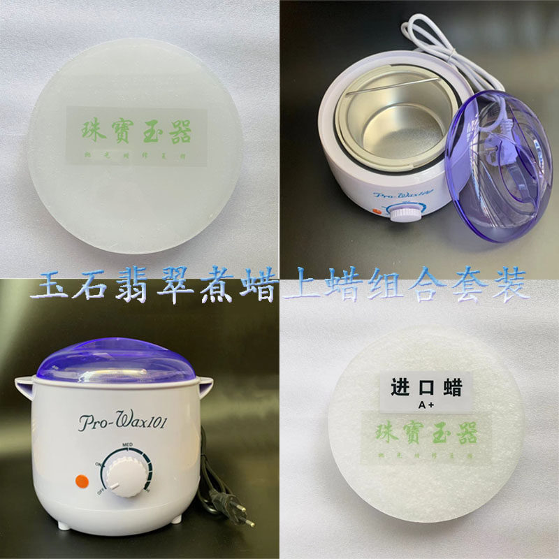 玉石翡翠煮蜡套装珠宝手镯修复蜡