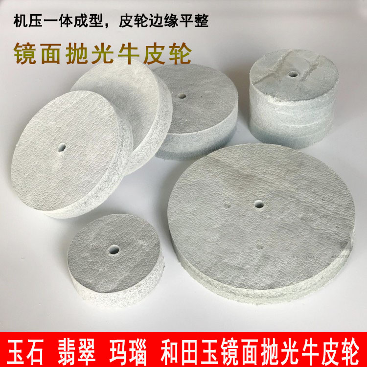 进口牛皮抛光轮玉石翡翠镜面抛光轮牛皮轮揭阳抛光工具打磨头皮坨