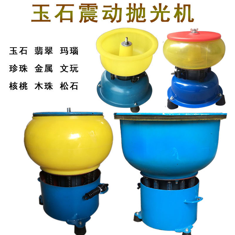 玉石震动抛光机翡翠核桃蜜蜡抛光上蜡铜钱金属除锈去毛刺pu桶鼎距