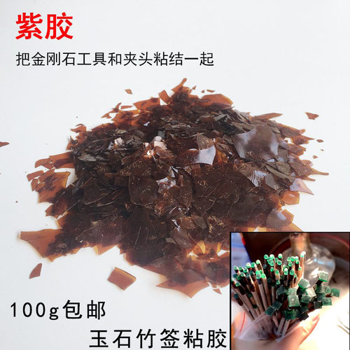 士力胶漆片紫胶漆片虫胶片火漆胶片玉石翡翠蛋面固定热熔胶粘胶片