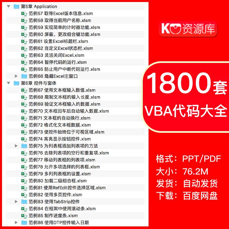 VBA基础知识代码库源代码自定义EXCEL函数实例工作表自动化宏设置