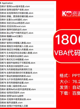 VBA基础知识代码库源代码自定义EXCEL函数实例工作表自动化宏设置