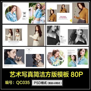 艺术个人写真相册PSD方版模板2021影楼PS排版样片照片书闺蜜素材