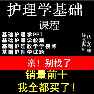 医学护理专业护理学基础课程教学教程PPT课件教案