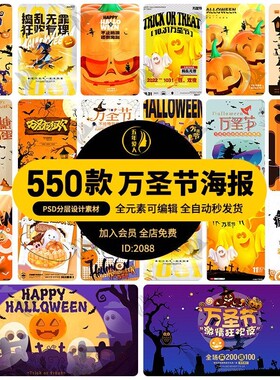 2026年万圣节南瓜灯狂欢夜促销宣传活动卡通展板海报模板psd素材