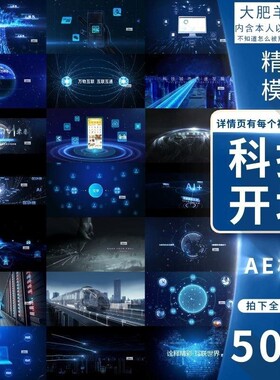 科技ai智能芯片片头开场大数据展峰新品发布会AE模板视频素材
