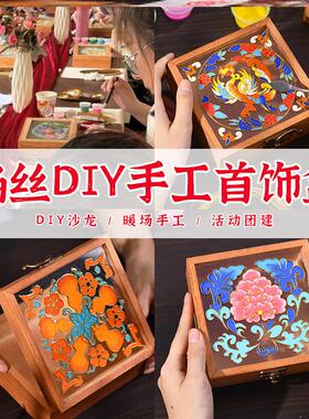 女神节手工掐丝珐琅首饰盒景泰蓝非遗实木梳妆盒diy团建暖场礼物
