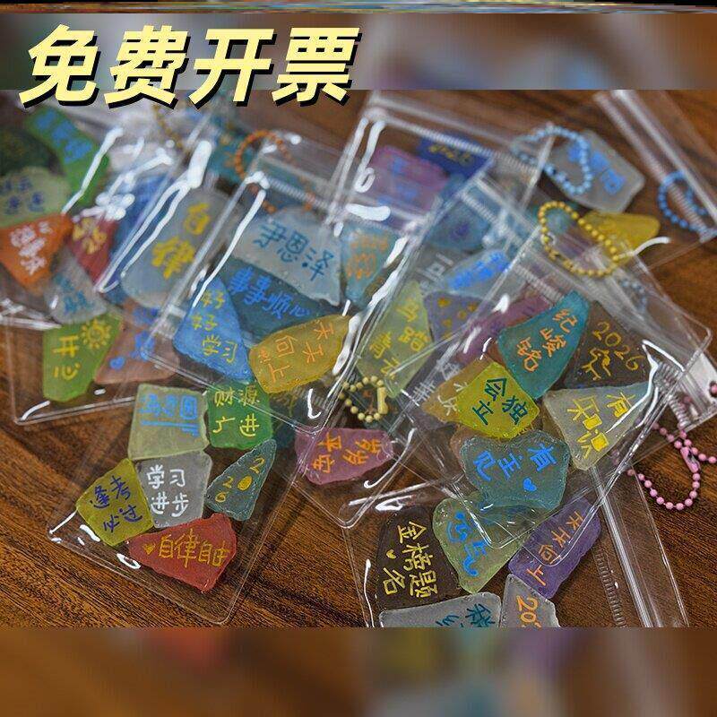 毕业礼物海玻璃碎片手工diy文字祝福不规则彩色挂件送同学纪念品