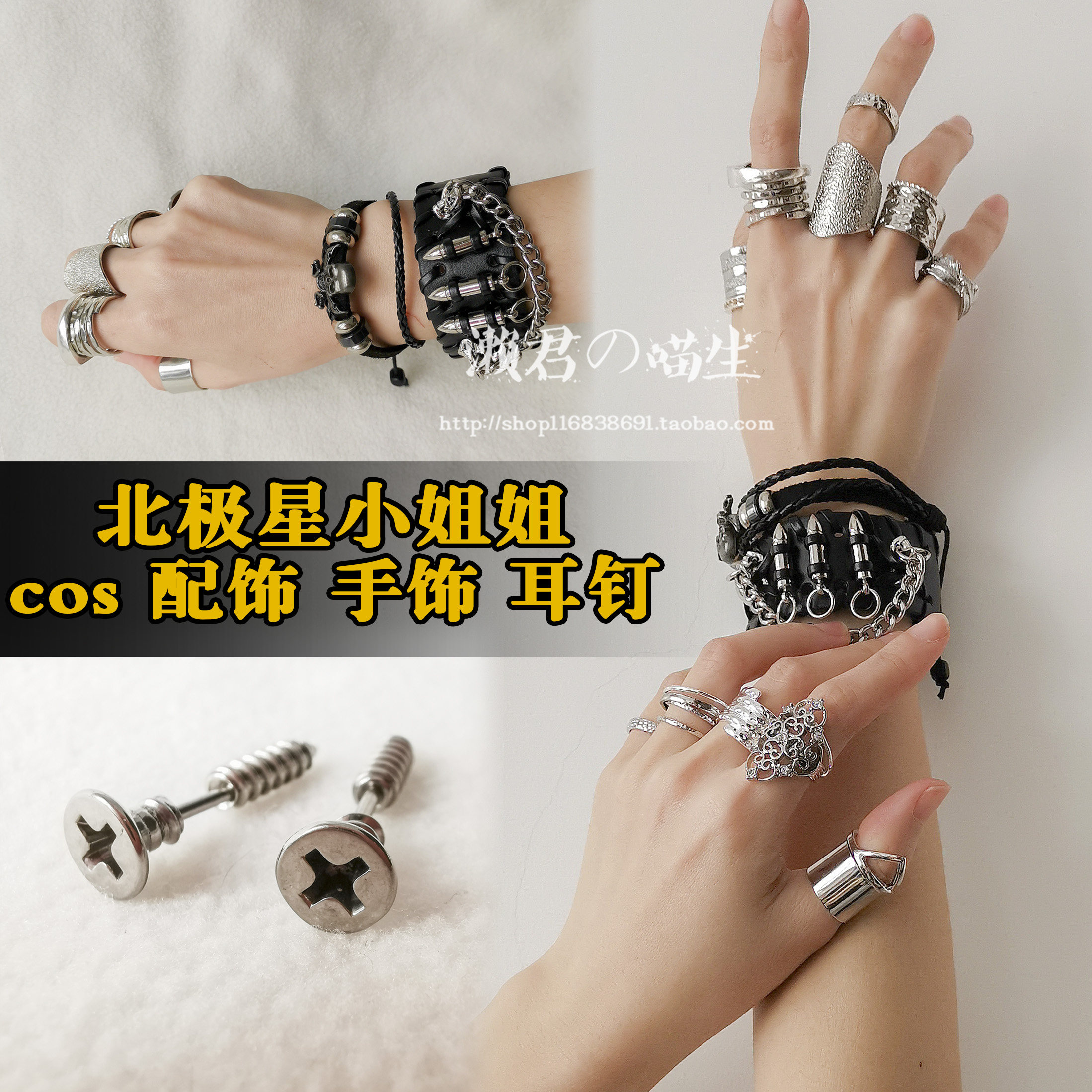 北极星cosplay 配饰 戒指 手环链 耳饰 天赋异禀 x战警洛娜·丹恩